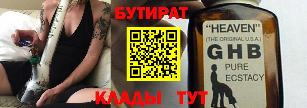Котлас  Бутират бутандиол  Вход с VPN 