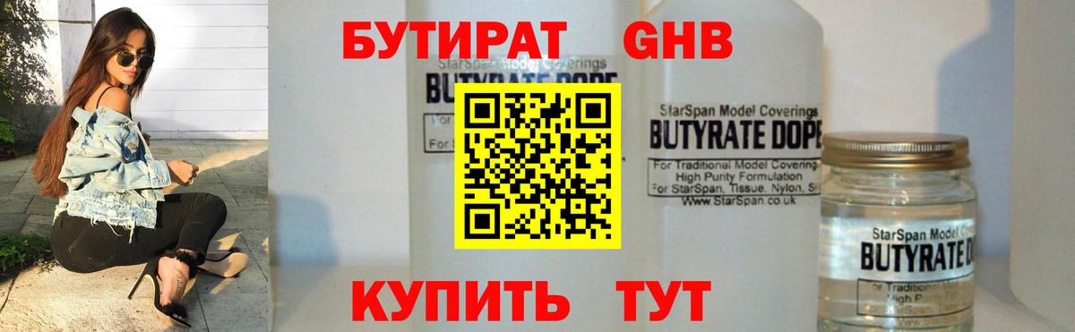 Бутират бутик Котлас