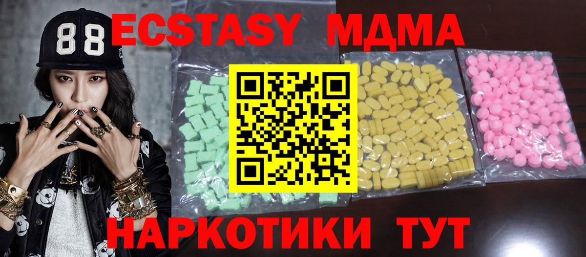 Ecstasy круглые  Ecstasy 300 mg  Вход с VPN  Котлас 