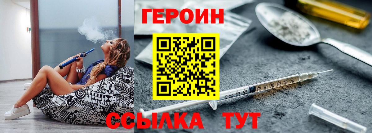 ГЕРОИН белый Котлас