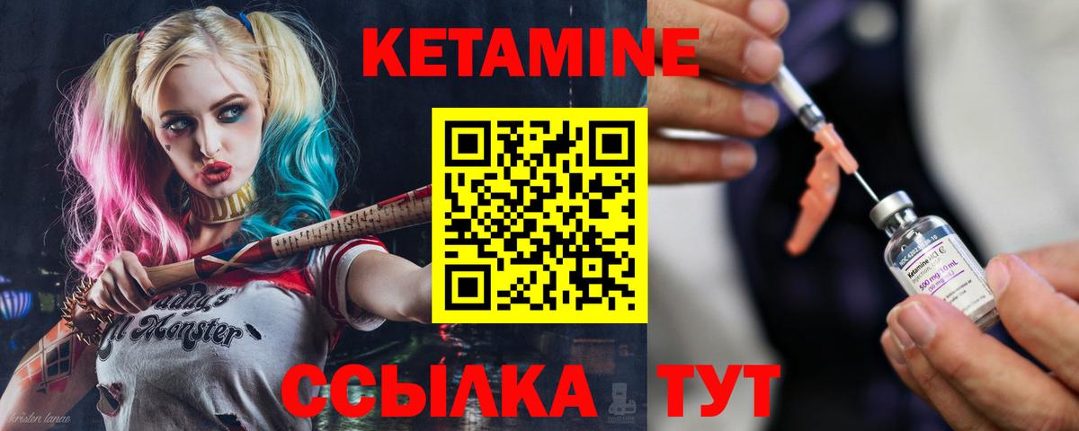 Котлас  КЕТАМИН VHQ  Вход с VPN 