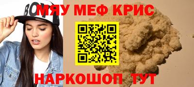 мяу мяу кристалл Канаш