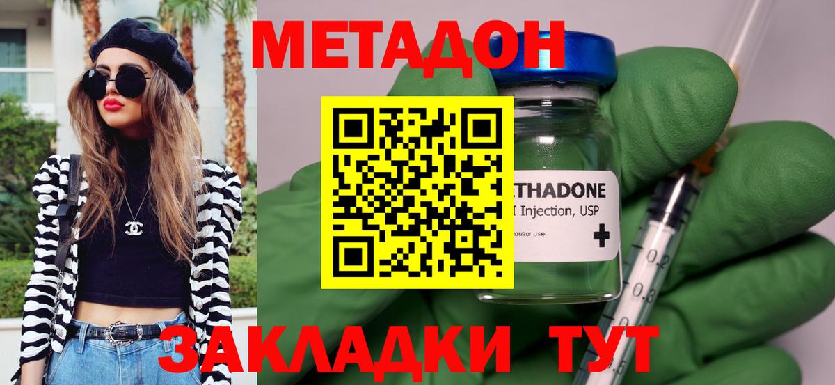 Котлас  МЕТАДОН белоснежный  Вход с VPN  нарко площадка состав  МЕТАДОН methadone 