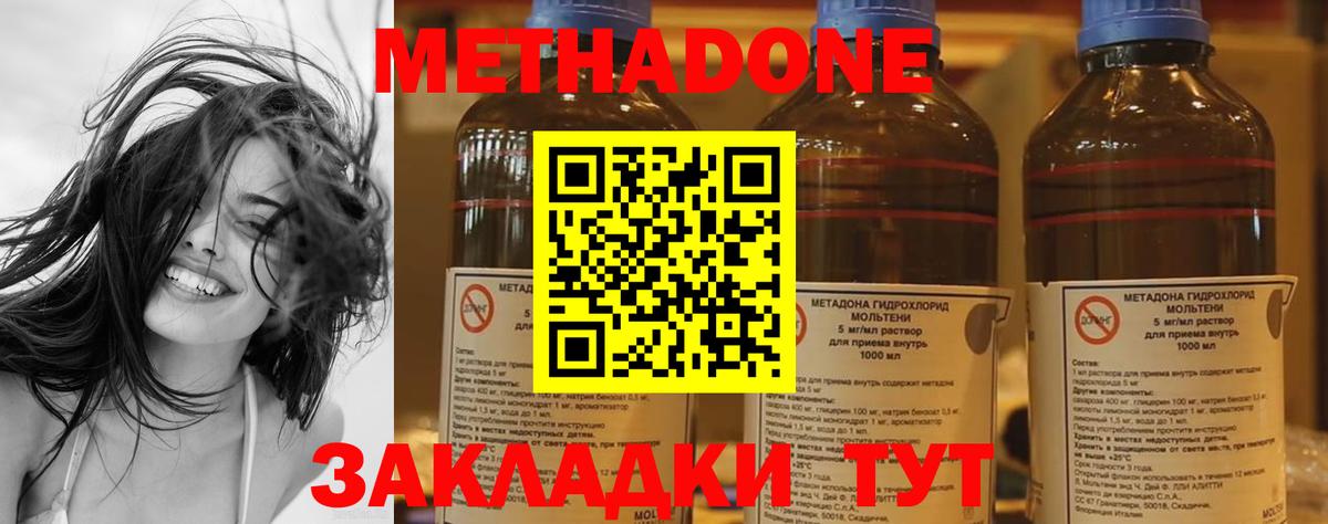 МЕТАДОН VHQ Котлас