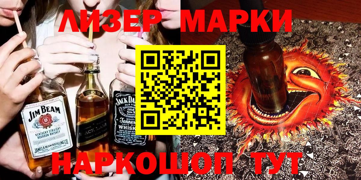Наркотические марки 1,5мг Котлас