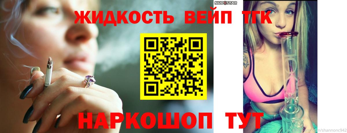 Котлас  ТГК вейп  Вход с VPN  ТГК вейп с тгк 